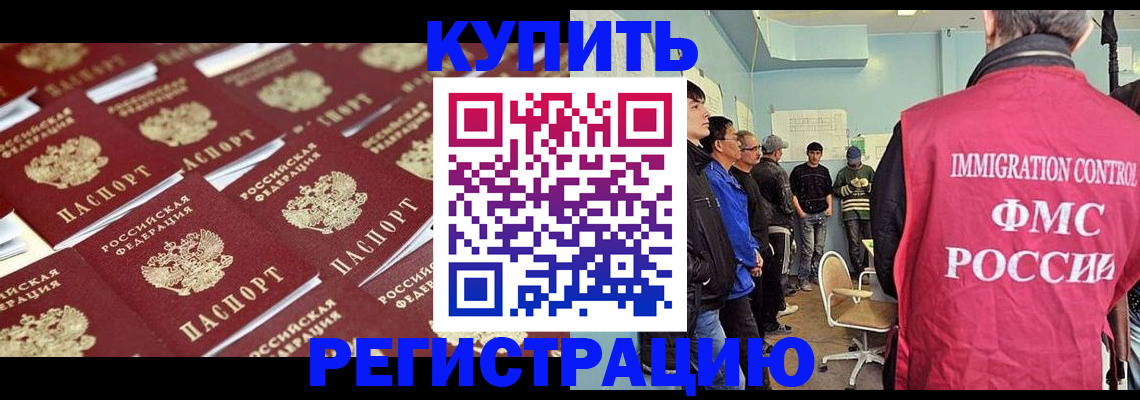 прописка в Новом Уренгое