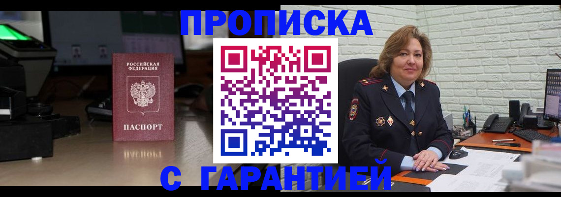 прописка поиск в Новом Уренгое