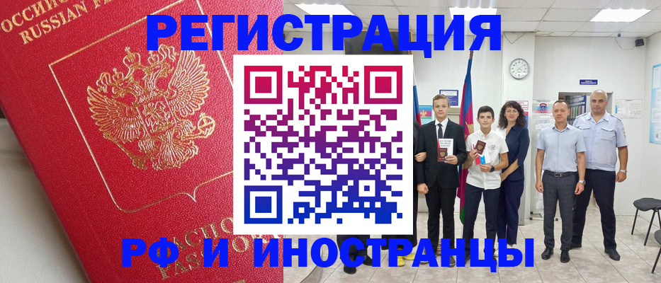 временная регистрация купить в Новом Уренгое
