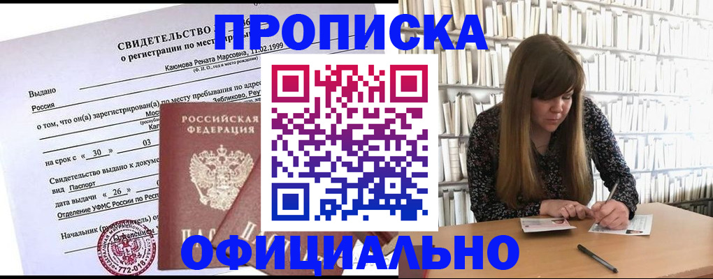 временная регистрация надежно в Новом Уренгое
